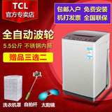 TCL XQB55-36SP 8档水位 10程序 5.5kg全自动波轮洗衣机新品包邮