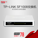 宁美国度 TP-Link TL-SF1008+ 8口百兆以太网网络交换机 全国包邮