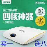 inphic/英菲克 I10 4K网络机顶盒 安卓智能网络播放器 手机遥控