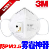 包邮3M 9001V 9002V带呼吸阀防尘防粉尘 pm2.5颗粒物防护口罩