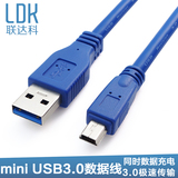 联达科 mini USB3.0迷你usb移动硬盘数据线10PIN 1米 2米 3米 5米