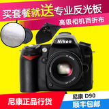 Nikon/尼康 D90 单机不带镜头 全新款到货正在发售