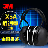 3M X5A 隔音耳罩高效高档降噪音学习工作休息劳保舒适防护耳罩