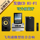 飞利浦DCB8000 发烧CD组合音响 台式苹果蓝牙HIFI迷你音箱DCD8000