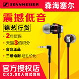 【送豪礼】SENNHEISER/森海塞尔 CX3.00 入耳式耳机hifi降噪耳塞