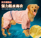 大狗雨衣全包裹宠物四脚狗狗防水夏装衣服哈士奇金毛拉布拉多雨衣
