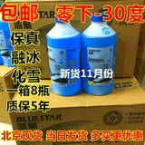 蓝星冬季汽车玻璃水 防冻玻璃水 汽车玻璃清洗-30度 厂家直销正品