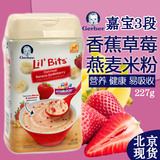 美国进口嘉宝Gerber三3段香蕉草莓燕麦米粉 宝宝米糊婴儿营养辅食