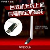 热卖FAST迅捷FW150UH USB无线网卡接收器wifi 笔记本台式机信号发
