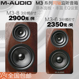 【叉烧网】M-Audio M3-6 M3-8 同轴三分频专业监听音箱6寸8寸