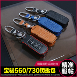 洛玛 专用于宝骏560/730钥匙包优质皮革钥匙套改装手缝遥控钥匙套