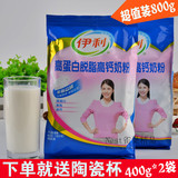 伊利高蛋白脱脂高钙奶粉400g*2袋 成人女士学生 无糖营养牛奶粉