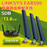 原装思科LINKSYS 双频WIFI 2.4G/5G SMA接口5DB全向天线