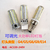 G4/G5.3/6.35/G9/E14 220V LED节能水晶灯珠两脚灯泡台灯5W可调光