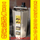 正品全铜10K电动调压器0-250V10KVA变压器交流稳压器可调电源包邮
