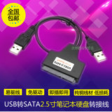 USB易驱线 22P笔记本硬盘转USB  USB转SATA7+15连接线 USB转SATA