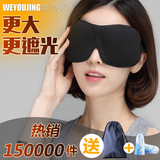 维优净3D立体睡眠眼罩遮光透气包邮男女睡觉护眼罩可爱卡通送耳塞