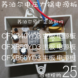苏泊尔电压力锅原厂配件CYSB40YD3 50YD3 60YD3 主板 电源板 正品