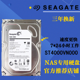 包邮增票 Seagate/希捷 ST4000VN000 4TB  NAS 硬盘 4T 网络存储