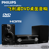 Philips/飞利浦 MCD780桌面音箱DVD播放机CD迷你组合迷你电视音响