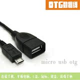OTG数据线 micro接口转OTG线 游戏手柄连接手机电脑USB转接线