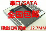 全新 DELL/戴尔 E5520 E5410 笔记本光驱位 sata/串口 硬盘托架