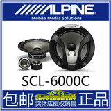 阿尔派SCL-6000C 6.5寸车载套装扬声器 汽车喇叭汽车音响改装正品