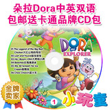 包邮 Dora爱探险的朵拉18DVD 中英文双语版 高清 幼儿童英语