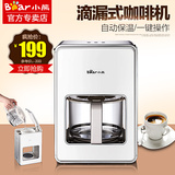 Bear/小熊 KFJ-A12Z1咖啡机 1.2L家用全自动美式煮咖啡保温咖啡壶