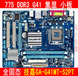 全固态技嘉GA-G41MT-D3 GA-G41MT-S2PT集显775 G41主板DDR3