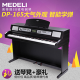 正品美得理电钢琴 DP-165电钢琴 入门电钢 电子数码钢琴 88键键盘