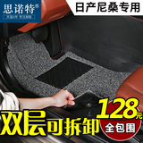 汽车丝圈全包围脚垫专用于东风日产14轩逸经典新轩逸尼桑老天籁大