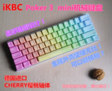韩度 iKBC台产poker3 mini机械键盘 可编程可背光樱桃cherry轴