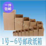 纸箱1号2号3号4号纸壳箱厂家批发淘宝包装箱打包发货纸壳全国包邮