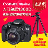 Canon/佳能 EOS 1300D套机(18-55mm)镜头 佳能1300D单反相机 正品