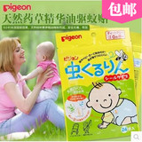日本进口贝亲婴儿童防蚊贴宝宝驱蚊 贴片植物精油驱蚊贴24枚