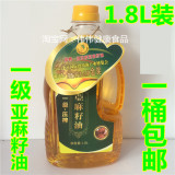 一级非转基因冷压榨纯亚麻籽油食用油胡麻油月子油内蒙古1.8L包邮