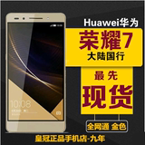 皇冠实价正品现货 Huawei/华为 荣耀7 i全网通电信移动4G智能手机