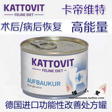 德国KATTOVIT卡帝维特高能量高营养猫处方罐175g代替AD罐术后恢复
