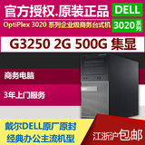 DELL戴尔3020MT 双核G3250 2G台式机商务台式机电脑全新可自提