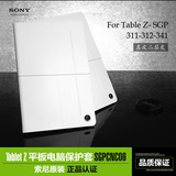 索尼Xperia Tablet Z皮套 SGP341 SGPCNC06 10.1寸平板电脑保护套