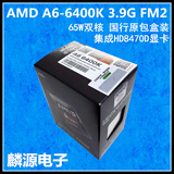 AMD A6 6400K 双核APU 3.9G FM2 国行原包盒装CPU未拆封 超5400k