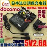 神货 日本DOCOMO进口原装 5V2.6A 极速移动电源安卓手机充电器