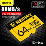 Remax 64g sd卡 tf内存卡Micro/SD高速class10手机相机储存内寸卡