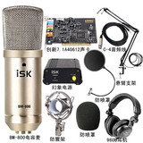 ISK BM-800 电容麦 网络K歌录音话筒创新7.1声卡YYMC喊麦设备套装