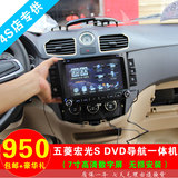 五菱宏光S导航车载DVD导航仪一体机GPS双核高清送后摄像头 宏光S
