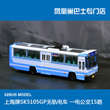 52BUS 52002 1:76 上海牌SK5105GP电车 一电公交15路 【瑕疵品】