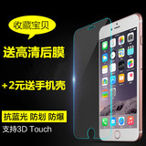 天天特价 苹果iPhone 4s 5S 6s Plus钢化膜 护眼抗蓝光高清玻璃膜