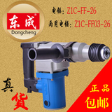 东成电锤 Z1C-FF-26双用单用东城电动工具混凝土打孔钻墙冲击力强