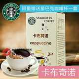 卡布奇诺美国Starbucks 星巴克速溶三合一咖啡 300g/盒/10条